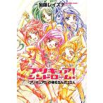  Precure sin draw m! * Precure 5~. душа . сырой ..25 человек / Kato Rays na( автор )