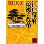  Edo занавес префектура последний. модифицировано кожа .. фирма библиотека / Takato Kazuo [ работа ]