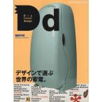 Discover design デザインで選ぶ世界の家電 マガジンハウスムック/芸術・芸能・エンタメ・アート(その他)　