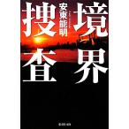 .... Shueisha Bunko / дешево восток талант Akira [ работа ]
