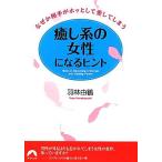 .. группа женщина стать hinto почему . партнер . ho  как love делать ... Seishun Bunko / перо .. журавль [ работа ]