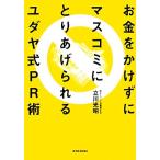  деньги ..... средства массовой коммуникации ........yudaya тип PR./ Tachikawa свет .[ работа ]
