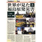  мир . видел Fukushima . departure бедствие (3).. .* женщина ..* полосный obi / большой болото дешево история [ работа ]