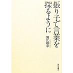 .... слова ... для ./ Horie Toshiyuki ( автор )