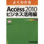  хорошо понимать Microsoft Access 2010 бизнес практическое применение сборник / Fujitsu ef*o-* M ( автор )