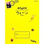 aruco we n Chikyuu No Arukikata 17/[ Chikyuu No Arukikata ] редактирование .[ сборник ]