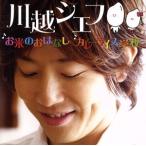 お米のおはなし/カレ�