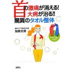  шея. ультра боль . гаснет! большой болезнь ...!! сенсационный полотенце целый body "Остров сокровищ" SUGOI библиотека / Kato свет .[ работа ]