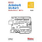 Arduinoをはじめよう/マッシモバンジ【著】,船田巧【訳】