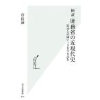  осмотр доказательство министерство финансов. близко настоящее время история политика .. ..150 год . читать Kobunsha новая книга /. гора полный [ работа ]