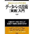 Web инженер поэтому. база даннных технология практика введение Software Design plus серии / сосна доверие ..[ работа ]