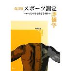  спорт измерение оценка . из .. форма ....../ угол рисовое поле прямой .,. глициния Meiji [ сборник работа ]