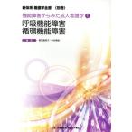 .. функция препятствие круговорот функция препятствие новый body серия сестринское дело все документ функция препятствие из ... человек сестринское дело 1/ Noguchi прекрасный Кадзуко ( сборник человек )