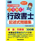 ....! нотариус регистрация . тип рабочая тетрадь (2012 года выпуск )/ нотариус экзамен изучение .[ сборник работа ]