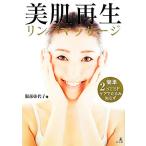  прекрасный . воспроизведение Lynn pa массаж простой 2STEP уход . провисание .../ Hattori . плата .[ работа ]