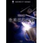  no. 36 период максимально высокий ранг решение битва / document * варьете 