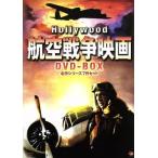  Hollywood авиация война фильм DVD-BOX шедевр серии 7 произведение комплект /( западное кино )