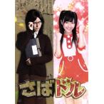 さばドルDVD レギュラーBOX/渡辺麻友,安藤玉恵,坂田聡,秋元康(原作、企画),MOKU(音楽)