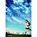 NEWラブプラス公式ガイド ファミ通の攻略本/週刊ファミ通編集部【著】