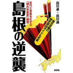  Shimane. обратный . старый плата . будущее ....[.. будущее .] конструкция ./. река стол,. река через [ работа ]