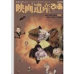 映画遺産ぴあ/ぴあ　