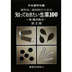  лекарство студент * фармацевт поэтому. ..... хочет сырой лекарство 100. китайское лекарство место person ..... хочет серии / Япония фармакология .[ сборник ]