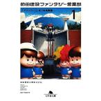  передний рисовое поле строительство фэнтези коммерческий отдел (1) [ Mazinger Z] земля внизу складывание . сборник -[ Mazinger Z] земля внизу складывание . сборник иллюзия 