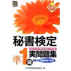  сертификация секретарей .1 класс реальный рабочая тетрадь (2012 года выпуск )/ деловая практика . талант сертификация ассоциация [ сборник ]