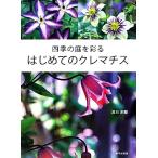  4 сезон. двор ... впервые .. клематис 4 сезон. двор .../. река ..( автор )