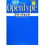 OpenType свободный шрифт коллекция DTP. на месте позиций быть установленным IJ цифровой BOOK/ Impress PC редактирование часть [ сборник ]