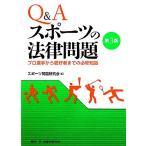 Q&amp;A спорт. закон проблема Pro игрок из love . человек до. обязательно . знания / спорт проблема изучение .[ сборник ]