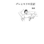  серый .moli. дневник /..[ работа ]