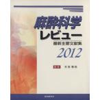  анестезиология Revue (2012) новейший главный документ . сборник / небо перо ..(..)