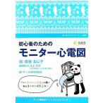  начинающий поэтому. монитор сердце электро- map медсестра .. карман книжка серии 1/ медсестра .. редактирование часть [ сборник ]