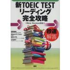  новый TOEIC TEST ведущий совершенно ../....( автор ), сосна ....( автор ), Miyake ..( автор )