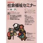 NHK общество благосостояние семинар (2012 год 4 месяц ~7 месяц ) NHK серии NHK текст /NHK выпускать 