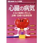  сердце .. болезнь . не дешево . сомнение . ответ . диагностика * терапия. новейший информация отдельный выпуск NHK.... здоровье / Ogawa .( автор )