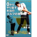 0 из .. править по правде. Golf. учебник здравый смысл . обувь ... тутовик рисовое поле Izumi. заднее крыло теория / тутовик рисовое поле Izumi [ работа ]