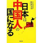  Япония. China человек. страна стать / склон восток . доверие [ работа ]