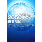 2050 год. карта мира .... новый * North. времена -.... новый * North. времена / Lawrence *C. Smith [ работа ], Kobayashi .. выгода [ перевод ]