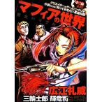 [ mafia. мир ] совершенно ba Eve ru/ mafia изучение .( автор )