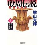 .. легенда futoshi ....( библиотека версия )(5).. человек желтый ... Manga Bunko / ширина гора блеск ( автор )