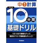  Gakken версия 10 минут промежуток основа дрель средний 1 счет / Gakken маркетинг ( сборник человек )