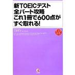  новый TOEIC тест все часть .. это 1 шт. .600 пункт . сразу взяв .!/ Yamamoto ..[ работа ]