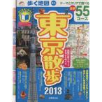 .. карта Tokyo прогулка (2013 год версия ) SEIBIDO MOOK Guide Series/. прекрасный . выпускать 
