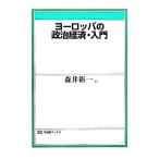  Europe. политика экономика * введение иметь .. книги / лес .. один [ сборник ]