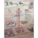  стежок ite-(Vol.15) love .. цветок . стежок Heart Warming Life Series/ Япония Vogue фирма 