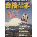  эпоха Heisei 24 отчетный год японский язык образование способность сертификация экзамен соответствие требованиям делать поэтому. книга@/ изучение языков * разговор 