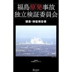 Fukushima . departure авария independent осмотр доказательство комитет исследование * осмотр доказательство комментарий документ / Fukushima . departure авария independent осмотр доказательство комитет [ работа ]