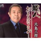  работник / Китадзима Saburou 